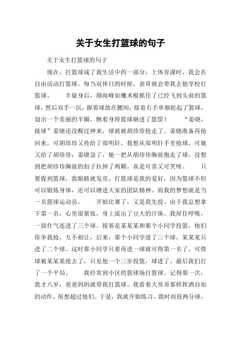 籃球的溫柔 并非只有勝負，只有不忘熱愛